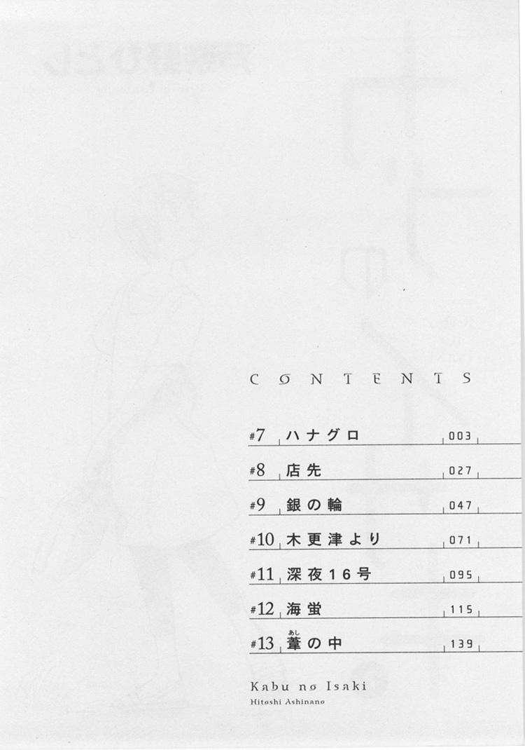 img Kabu No Isaki 2